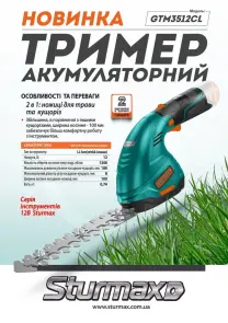 Sturmax GTM3512CL Триммер аккумуляторный 12В (без АКБ и ЗУ) №9