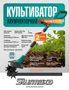 Sturmax EKM8320CR Культиватор аккумуляторный 220мм, 20В, без аккума. и зарядки. серия Cordless Range №2