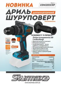 Sturmax CDM3203CRP Аккумуляторная дрель-шуруповерт 20В №10