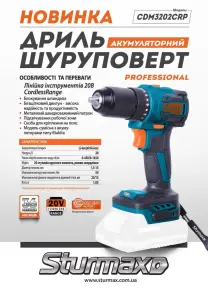 Sturmax CDM3202CRP Аккумуляторная дрель-шуруповерт 20В №8