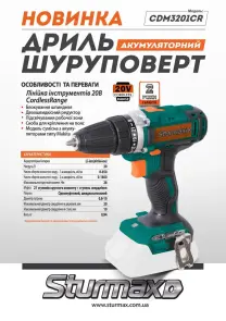 Sturmax CDM3201CR Аккумуляторная дрель-шуруповерт 20В №7