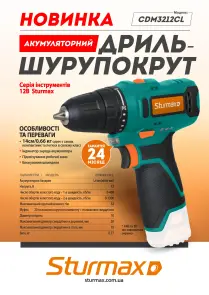 Sturmax CDM3212CL Акумуляторний дриль-шурупокрут 12В (без АКБ та ЗП) №7