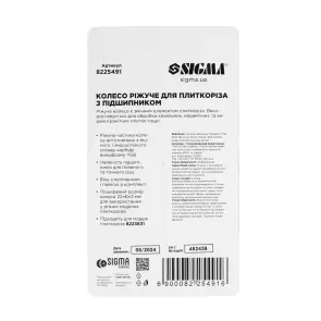 Колесо ріжуче для плиткоріза 22×6×2мм з підшипником SIGMA (8225491) №2