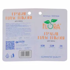 Граблі пластикові для газону 26 зубців 420×220мм швидкознімне з'єднання FLORA (5051524) №3