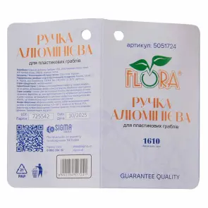 Ручка алюмінієва для пластикових граблів 1610мм FLORA (5051724) №5
