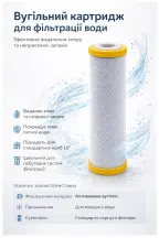 Картридж из спрессованного активированного угля 2,5"×10" AQUATICA (9772132)