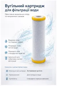 Картридж зі спресованого активованого вугілля 2,5"×10" AQUATICA (9772132) №1