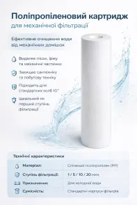 Картридж из вспененного полипропилена 2,5"×10" 20мкм AQUATICA (9772542) №1