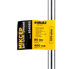 Миксер для сухих смесей SDS-plus 80×400мм SIGMA (8340511) №3