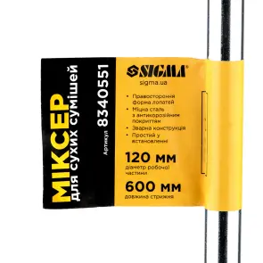 Міксер для сухих сумішей SDS-plus 120×600мм SIGMA (8340551) №4