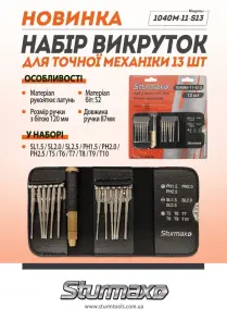 Sturmax 1040M-11-S13 Набір викруток для точної механіки 13 шт №6
