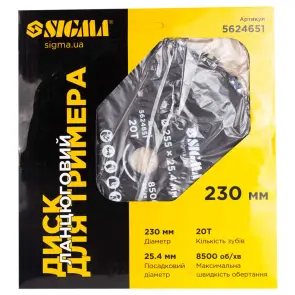 Диск для триммера Ø230×25.4мм 20Т цепной SIGMA (5624651) №5