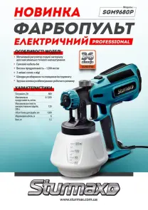 Sturmax SGM9680P Краскапульт электрический 800 Вт Professional №10