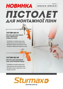 Sturmax 1073M-06-01 Пістолет для монтажної піни з 2-х компонентною рукояткою №4
