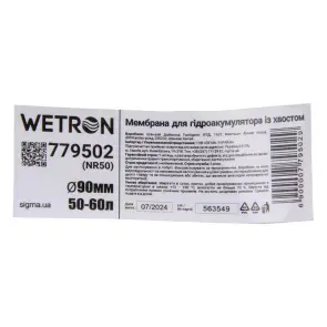 Мембрана для гідроакумулятора з хвостом Ø90мм 50–60л Rubber WETRON (779502) №4