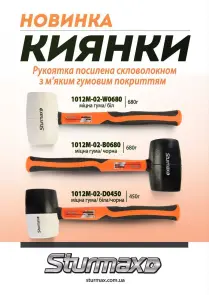 Sturmax 1012M-02-W0680 Киевлянка резиновая белая. фиберг. ручка 680 г №3