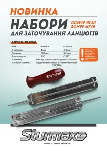 Sturmax GCM99-KF40 Набор для заточки цепей (напильник, планка, рукоятка) 4.0 мм, 3/8" №4
