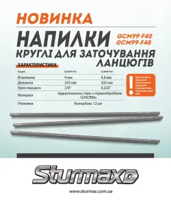 Sturmax GCM99-F48 Напильник круглый для заточки цепей 4.8 мм, 0,325" №3