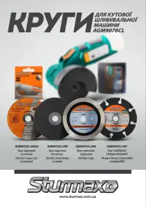 Sturmax AGM9076CL-997 круг твердосплавный 76 мм №3