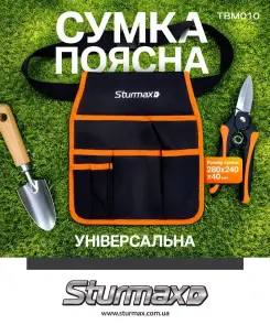 Sturmax TBM010 Сумка поясная универсальная №2
