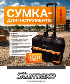 Sturmax TBM190W Сумка с колесами для инструмента №5