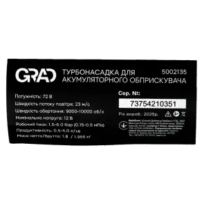 Турбонасадка для акумуляторного обприскувача GRAD (5002135) №7