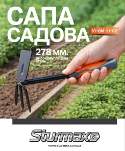 Sturmax 3010M-11-02 Сапа садовая №3