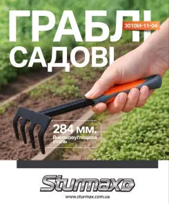 Sturmax 3010M-11-04 Грабли садовые №3