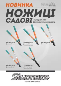 Sturmax 3016M-01-01 Ножницы садовые 540 мм №2