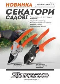 Sturmax 3012M-06-01 Секатор №6