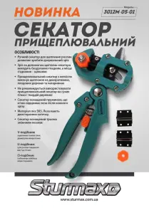 Секатор прививочный Sturmax 3012M-05-01 №6