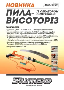 Sturmax 3017M-01-01 Пила-висоторіз із секатором і мотузкою №2