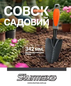 Sturmax 3010M-11-05 Совок садовий №3