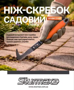 Sturmax 3010M-11-07 Ніж-скребок садовий (тяпка) №3