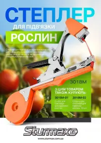 Sturmax 3018M ручной степлер для подвязывания растений №2