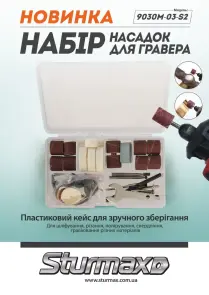 Sturmax 9030M-03-S2 Набор насадок для гравёра 65 шт №2