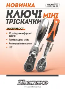 Sturmax 1340M-01-03 Ключ-трещотка 1/4, 72 зуба №4