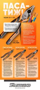 Sturmax 1020M-01-3-200 Бокорезы со стрипером 200 мм №2