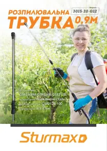 Sturmax 3015M-20-G12 Телескопическая штанга для опрыскивания №3