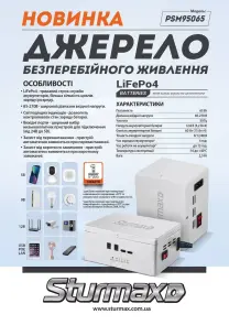 Sturmax PSM95065 Источник бесперебойного питания LiFePo4 60Ач 65 Вт №6