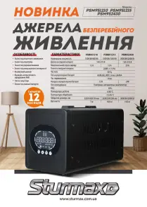 Sturmax PSM951210 Источник бесперебойного питания 12В LED 1000 ВA lead acid, li-ion 12A №2