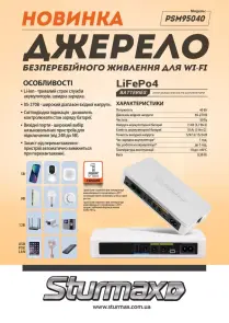 Sturmax PSM95040 Джерело безперебійного живлення для Wi-fi 40 Вт №5