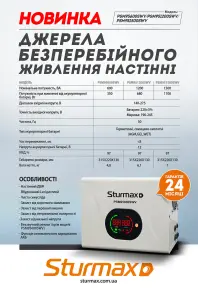 Sturmax PSM95600SWV Источник бесперебойного питания 600 ВA LED №2