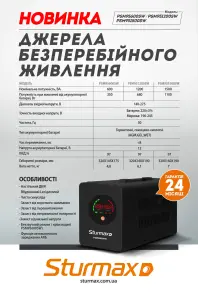 Sturmax PSM951500SW Источник бесперебойного питания 1500 ВA №2