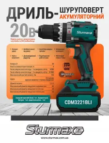Sturmax CDM3221BLI Дриль-шурупокрут акум. 20В №10