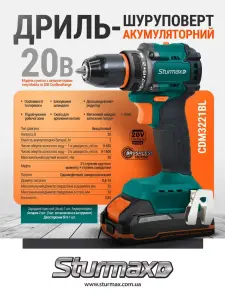 Sturmax CDM3221BL Дриль-шурупокрут акум. 20В №10