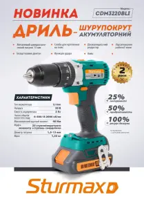 Sturmax CDM3220BLI Brushless Шуруповерт ударный аккумуляторный 20В №9