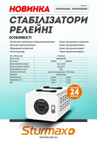Sturmax PSM9310000R Стабилизатор напряжения релейный 10000 ВA №2