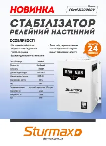 Sturmax PSM9312000RV Стабилизатор напряжения релейный 12000 ВA №2