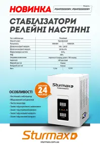 Sturmax PSM935000RV Стабилизатор напряжения релейный 5000 ВA №2